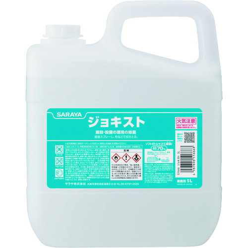 サラヤ ジョキスト5L 51666 3個まとめ売り 3個 【まとめ売り商いもの】