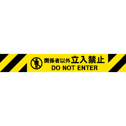Reelex バリアリールMAX 3M3-A0088 取り替えっこ用腰掛け かかわり合い者以外立入禁止 10個まとめ売り 10個 【まとめ売り商いもの】