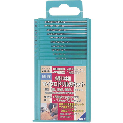 RELIEF マイクロドリル刃セット小径 28586 10本組 12Sまとめ売り 12S 【まとめ売り商品】