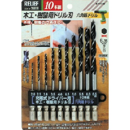 RELIEF 六角軸木工・樹脂用ドリル10本組 26808 10Sまとめ売り 10S 【まとめ売り商品】