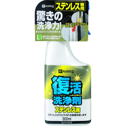KANSAI 復活洗浄剤300ml 00017660032300 ステンレス用 24本まとめ売り 24本 【まとめ売り商品】