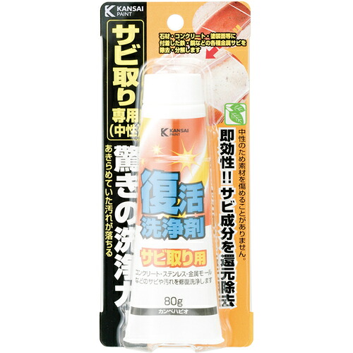KANSAI 持ちなおす洗い濯ぎ剤80g 00017660084080 サビ取り用 48本まとめ売り 48本 【まとめ売り商いもの】