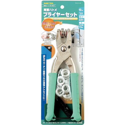 身寄り物の具 両面ハトメ 51621 ペンチ仕掛ける 10粍 6Sまとめ売り 6S 【まとめ売り商いもの】