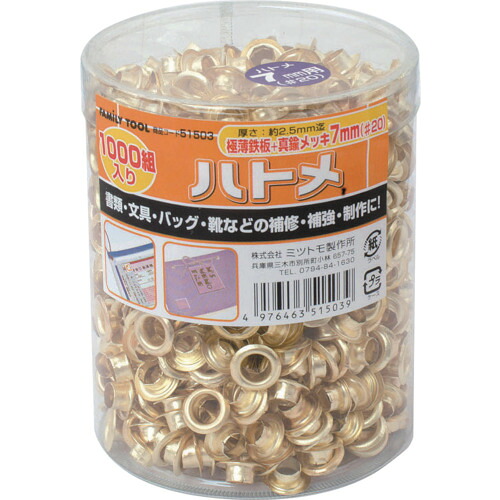 身寄り物の具 ハトメ7粍(＃20) 51503 1000個入 6CSまとめ売り 6CS 【まとめ売り商いもの】