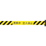 Reelex バリアリール 3M3-A0007 取り替えっこ用腰掛けD 洗い濯ぎ中 立入禁止 10個まとめ売り 10個 【まとめ売り商いもの】