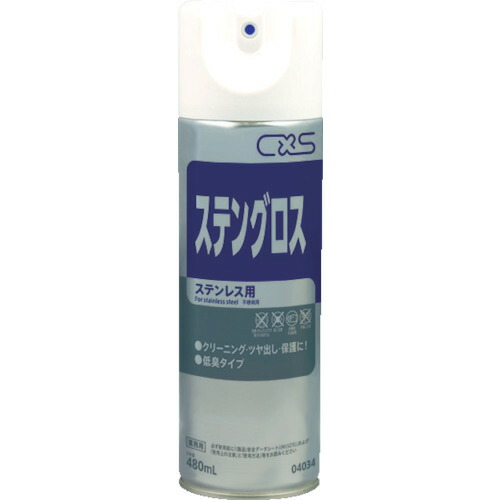 CXS ステンレス鋼洗浄剤 4034 ステングロス 480ml 15本まとめ売り 15本 【まとめ売り商いもの】