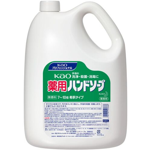 Kao 業務用薬用花王ハンドソープ 503688 4.5L 3個まとめ売り 3個 【まとめ売り商品】