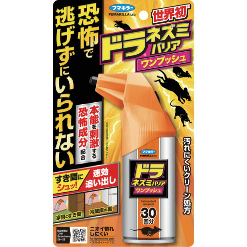 フマキラー ドラネズミバリアワンプッシュ30回分 450996 20個まとめ売り 20個 【まとめ売り商いもの】