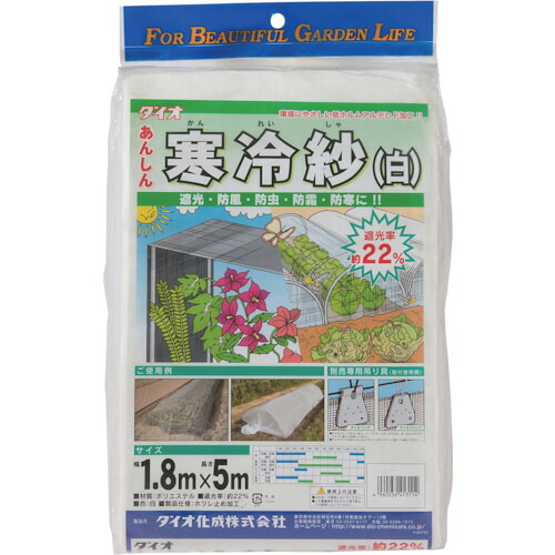 Dio 農園芸用 413114 寒冷紗 白 遮光率22％ 1.8m&times;5m 20枚まとめ売り 20枚 【まとめ売り商品】｜設備プロ王国　店