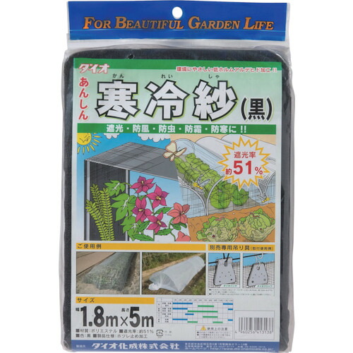 Dio 栽培所芸用サイバー空間 413138 寒冷紗 黒 遮光率51％ 1.8m×5m 20枚まとめ売り 20枚 【まとめ売り商いもの】