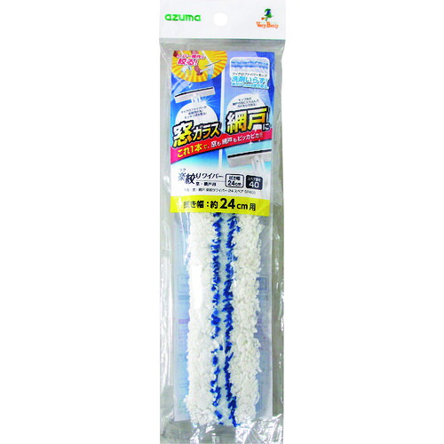 azuma 窓・網戸ラクシボリワイパー24スペア部品 580803 SP400 100個まとめ売り 100個 【まとめ売り商いもの】