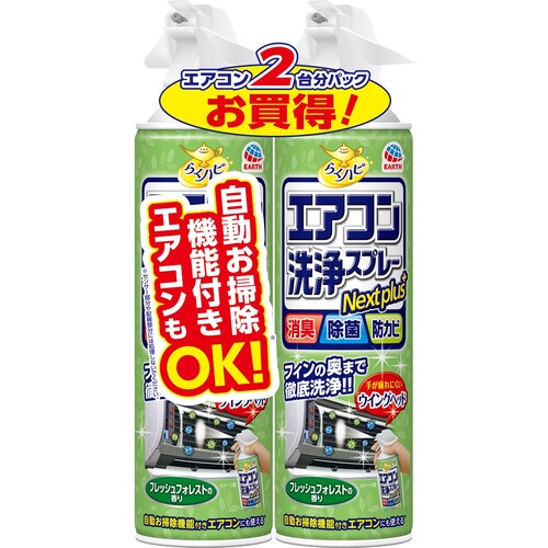 地びた らくハピ 688910 空調設備洗い濯ぎ吹きつける Nextplus フレッシュフォレストの芳ばしさ 2本容器に並べる 15PKまとめ売り 15PK 【まとめ売り商いもの】