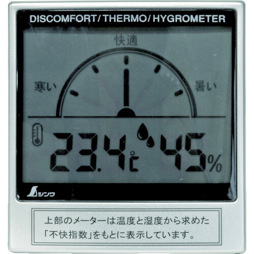 シンワ デジタル温湿度計C 72985 不快指数米突 5個まとめ売り 5個 【まとめ売り商いもの】