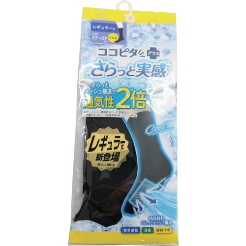 okamoto ココピタさらっと実感 676-901C-28-90 無地クルー丈 27-29 ブラック 60足まとめ売り 60足 【まとめ売り商品】｜設備プロ王国　店