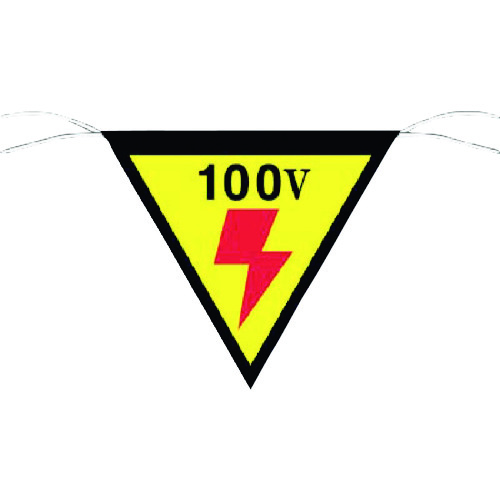つくし ３角形旗目じるし 648 「100V」 50枚まとめ売り 50枚 【まとめ売り商いもの】