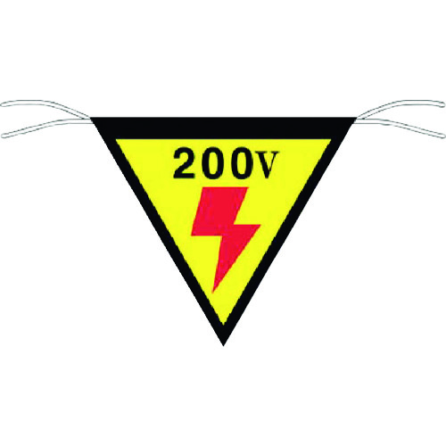 つくし ３角形旗目じるし 649 「200V」 50枚まとめ売り 50枚 【まとめ売り商いもの】