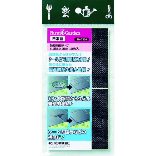 GS 防草補修テープ 7226 10枚入 50組まとめ売り 50組 【まとめ売り商品】