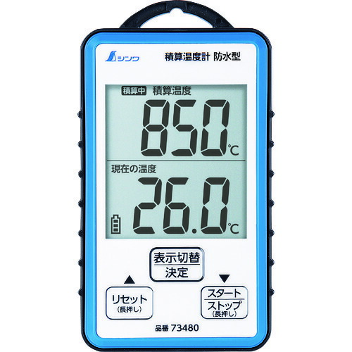 シンワ 積算温度計 73480 防水型 5個まとめ売り 5個 【まとめ売り商品】