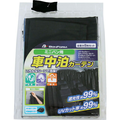 BonForm プライバシーカーテン 79020608 ミニバンセット BK 10Sまとめ売り 10S 【まとめ売り商品】