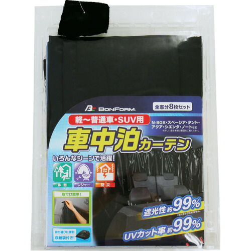 BonForm プライバシーカーテン軽・普通車セット 79020508 BK 10Sまとめ売り 10S 【まとめ売り商品】｜設備プロ王国　店