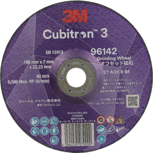 3M キュービトロン3 7DCGW96142 オフセット剃刀砥 7DCGW96142 外径180粍 10枚まとめ売り 10枚 【まとめ売り商いもの】