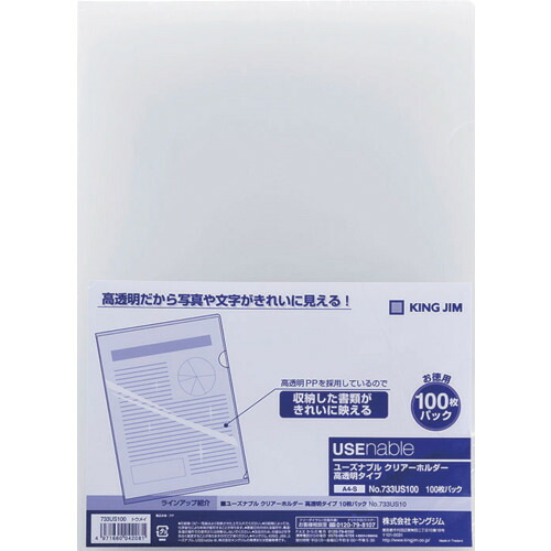KING JIM 733US100-T ユ－ズナブルクリアーホルダー 高透明タイプ A4タテ型 100枚 6PKまとめ売り 6PK 【まとめ売り商品】