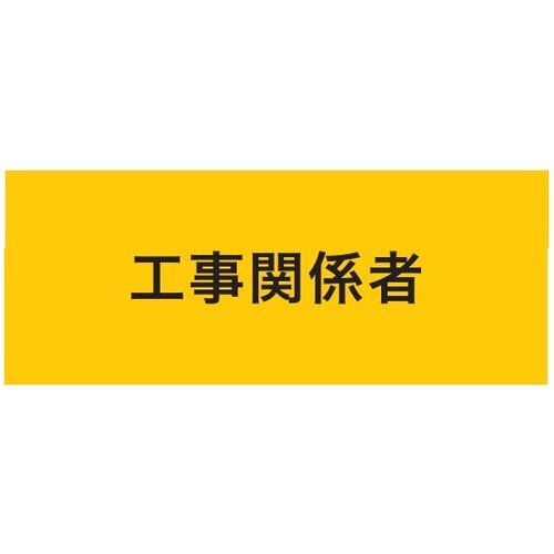 KEIAI 伸ばすこと腕飾り 900222 工事かかわり合い者 LL 30枚まとめ売り 30枚 【まとめ売り商いもの】
