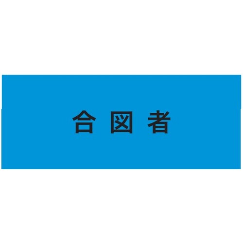 KEIAI 伸ばすこと腕飾り 900226 前触れ者 L 30枚まとめ売り 30枚 【まとめ売り商いもの】