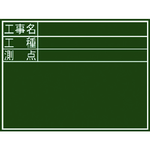 シンワ 塗板『工事名・工種・測点』横D 77059 10枚まとめ売り 10枚 【まとめ売り商いもの】