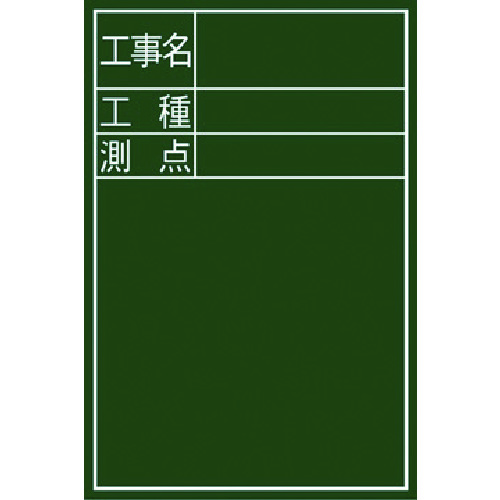 シンワ 塗板ミニ『工事名・工種・測点』縦DS－2 77088 10枚まとめ売り 10枚 【まとめ売り商いもの】