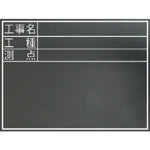 シンワ 耐水塗板『工事名・工種・測点』横TD 77074 10枚まとめ売り 10枚 【まとめ売り商いもの】