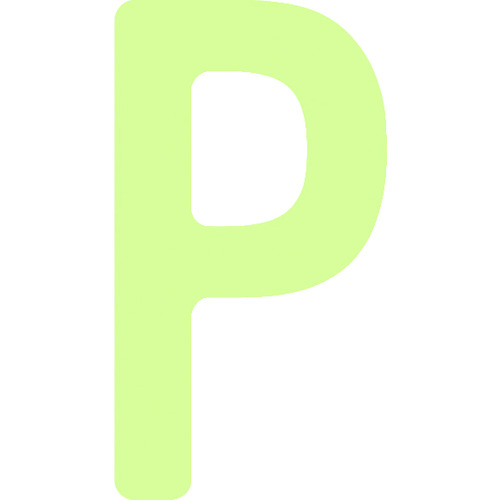 IM 非常用目じるし AILUMI50-P 中明快さ蓄光カッテイング文字記号 字母 P ねばり着く消印 50×27粍 30枚まとめ売り 30枚 【まとめ売り商いもの】