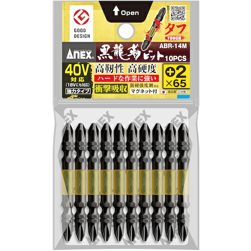 アネックス 黒龍靭ビット ABR-14M-2-65 タフ 10本組 両頭+2×65 10PKまとめ売り 10PK 【まとめ売り商品】|設備プロ王国 店