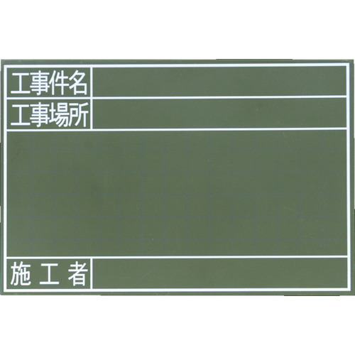 シンワ 黒板GS 77329 工事件名・工事場所・施工者 横30x45cm 10枚まとめ売り 10枚 【まとめ売り商品】