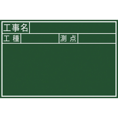 シンワ 塗板JS 77334 工事名・工種・測点 横30x45糎 10枚まとめ売り 10枚 【まとめ売り商いもの】