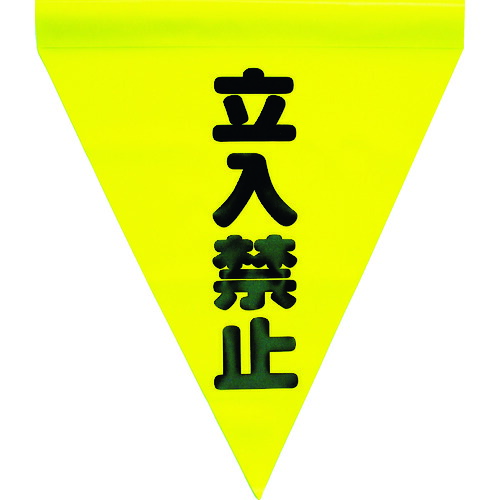 ユタカメイク 安全表示旗(筒状・立入禁止) AF-1110 40袋まとめ売り 40袋 【まとめ売り商品】