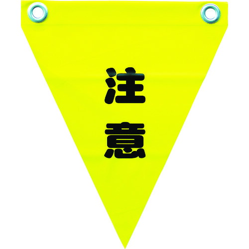 ユタカメイク 安全性のある書きあらわす旗(ひな鳥目・忠告の言葉) AF-1211 25袋まとめ売り 25袋 【まとめ売り商いもの】