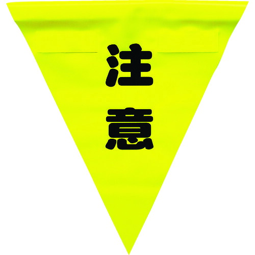 ユタカメイク 安全性のある見せびらかす旗(着脱飾り気の無い・忠告の言葉) AF-1311 15袋まとめ売り 15袋 【まとめ売り商いもの】