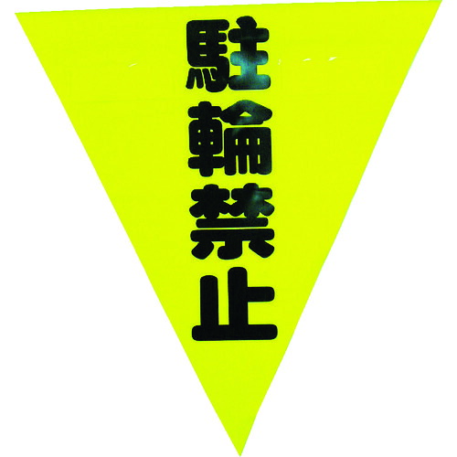 ユタカメイク 安全性のある見せびらかす旗(着脱飾り気の無い・駐輪押しとどめる) AF-1313 15袋まとめ売り 15袋 【まとめ売り商いもの】