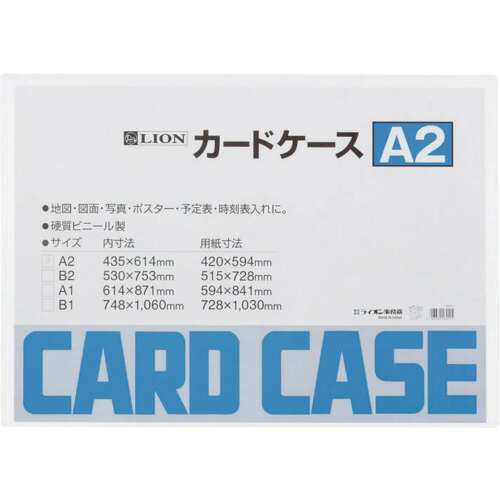 ライオン カードケースA2 A2(26211) 20枚まとめ売り 20枚 【まとめ売り商品】