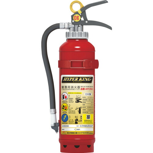 MORITA 加圧式自動車用細末ABC消す器5型 AFC5C