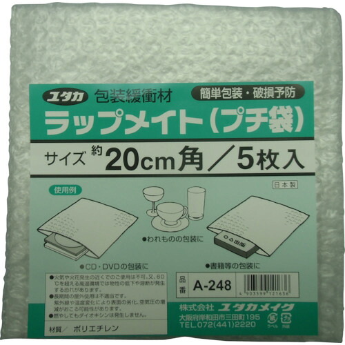 ユタカメイク ラップメイトプチ袋 A-248 200mmX200mm (5枚入) 100袋まとめ売り 100袋 【まとめ売り商品】