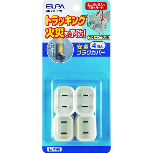 ELPA 安全プラグカバー AN-201B(W) 600PKまとめ売り 600PK 【まとめ売り商品】|設備プロ王国 店