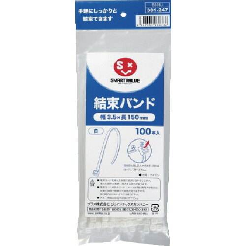JTX 381247)結束バンド白 B328J 100本入 3.5×150 B328J 50PKまとめ売り 50PK 【まとめ売り商品】