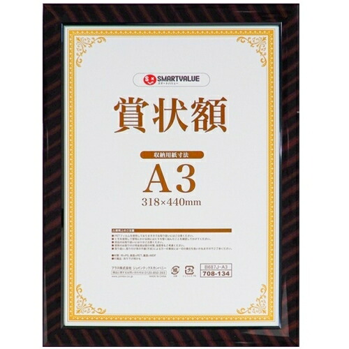 JTX 708134)表彰状額(金仕合わせ)A3 B687J-A3 B687J－A3 10枚まとめ売り 10枚 【まとめ売り商いもの】