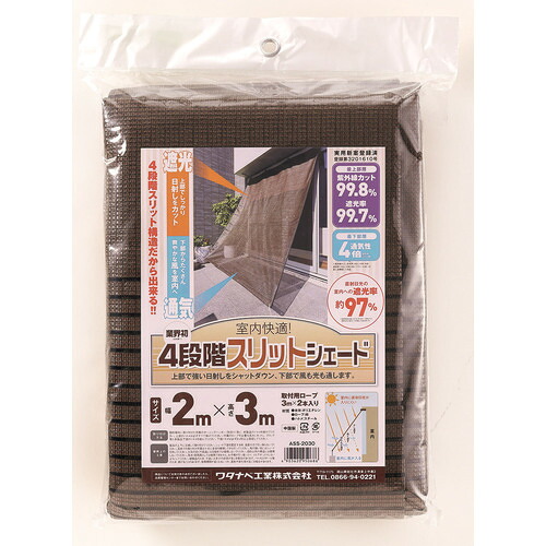 ワタナベ オーニング用4段階スリットシェード ASS-2030 2×3m 5枚まとめ売り 5枚 【まとめ売り商品】|設備プロ王国 店