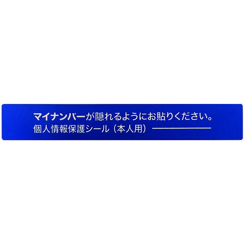 IM マイ電話番号人間音沙汰保護すること判子 AMKJHS1 53＊8 自分自身用 60組まとめ売り 60組 【まとめ売り商いもの】