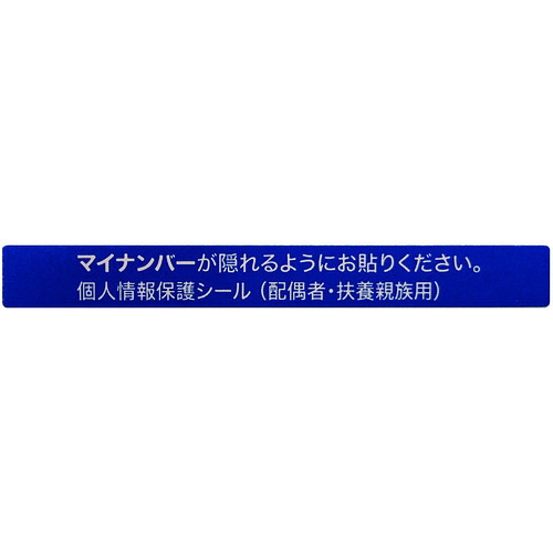 IM マイ電話番号人間音沙汰保護すること判子 AMKJHS2 53＊6 配偶者・育みそだてる用 60組まとめ売り 60組 【まとめ売り商いもの】