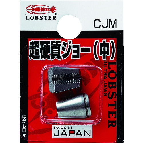 エビ エアリベッター用一部分 CJM 超固体性ジョー中 12組まとめ売り 12組 【まとめ売り商いもの】