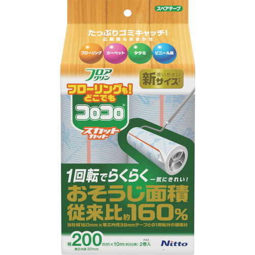 ニトムズ スペアフロアクリンスカットカット200 C4438 10m2巻 20PKまとめ売り 20PK 【まとめ売り商いもの】